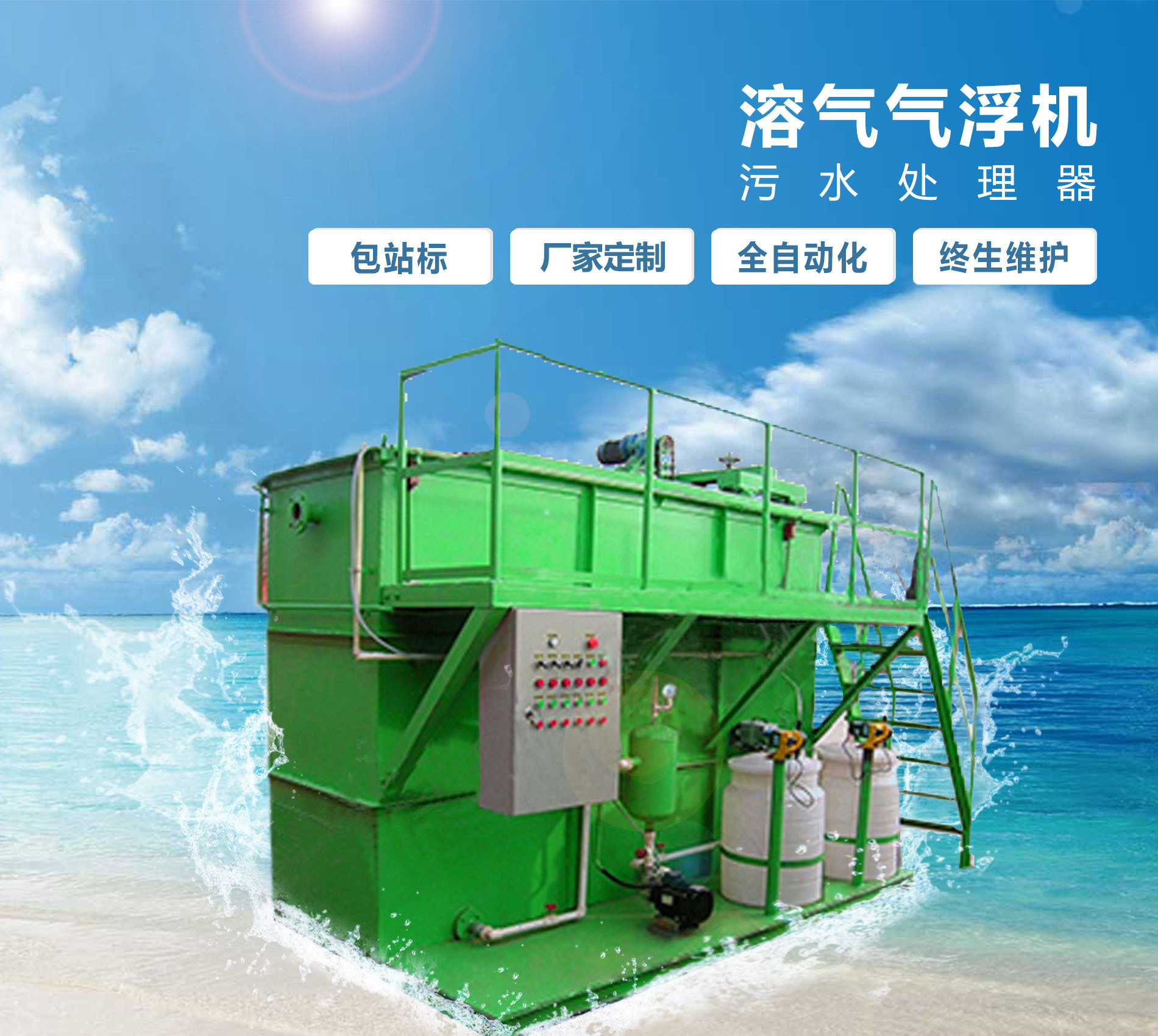 翼城溶气气浮机